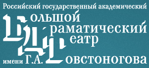 Драматический театр имени Г.А. Товстоногова