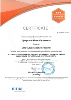 Графский-Сертификат-93PM-G2