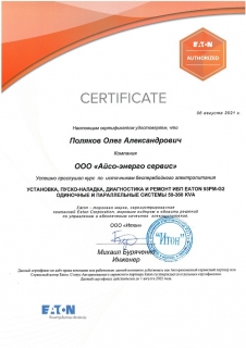 Поляков-Сертификат-93PM-G2