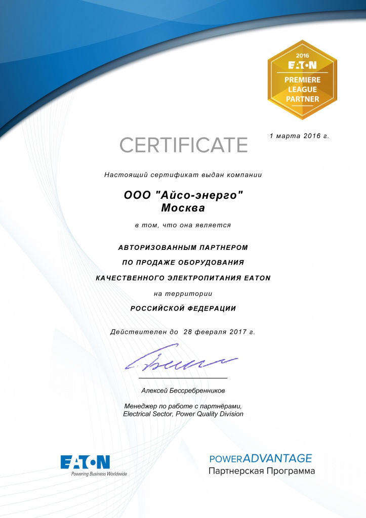 Айсо, сертификат